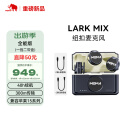 猛玛（MOMA）Lark Mix 一拖二无线领夹麦克风猛犸手机相机直播vlog户外采访微小型纽扣收音麦全能版黑色