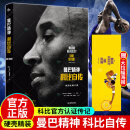 正版 曼巴精神 科比自传中文版书 硬壳精装科比官方认证传记 nba篮球体育人物传记体育迷科比书籍 科比布莱恩特励志经典书籍 精装 曼巴精神 科比自传