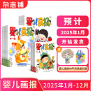 【送40周年复刻版礼盒】 婴儿画报杂志铺订阅 2025年1月起订共36册婴幼儿早教绘本故事书0-4岁亲子共读 宝宝入园准备睡前绘本故事书早教启蒙母婴亲子共读