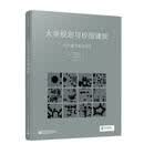 正版微瑕！大学规划与校园建筑 9787121236235