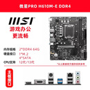 微星H610M爆破弹b660m迫击WIFI主板CPU套装12100F12400F板U套 微星PRO H610ME可加装usb接口