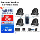 哈曼卡顿(harman/kardon)汽车音响套装同轴喇叭低音炮功放改装车载扬声器 8喇叭+DSP+功放+低音炮 哈曼音响套装