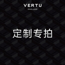 VERTU【定制定金】威图纬图高端商务手机定制 联系客服定制备注1