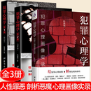 【正版包邮】 犯罪心理学+犯罪心理画像实录套装全三册