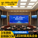 木林森COB显示屏P1.25全彩led室内高清全倒装大屏幕监控会议指挥中心演播厅微距背投广告屏(0.1m²全包)
