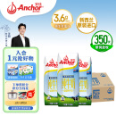 安佳（Anchor）3.6g蛋白质 全脂牛奶 250ml*24整箱 新西兰原装进口草饲牛奶