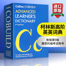 英文原版 柯林斯高阶英英词典 Collins English dictionary 第九版