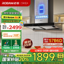 老板（Robam）欧式顶吸抽吸排油烟机24家用大吸力 以旧换新家电国家补贴20%一级能效变频智控60D3S（60X6S同款）