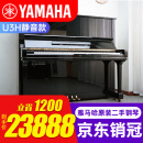 【超高性价】日本制 雅马哈钢琴 YAMAHA 二手钢琴 U1H/U2H/U3H 日本原装进口立式钢琴 U3H静音款【高131CM初学练习＋考级适用】 进口钢琴+送货入户+全国联保+终身售后