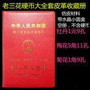 老三花 第三套硬币收纳盒 钱币收藏盒 收纳盒 带水晶小圆盒 空盒 老三花皮革册（带圆盒）