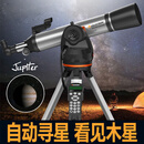 星特朗自动寻星天文望远镜高清高倍专业级观星夜视儿童智能观测木星土星 自动寻星天文望远镜
