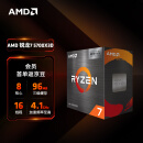 AMD 锐龙7 5700X3D游戏处理器(r7)8核16线程 加速频率至高4.1GHz盒装CPU 畅玩无畏契约/CSGO