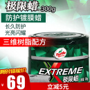 龟牌（Turtle Wax）极限蜡黑白色用蜡汽车蜡通用养护抛光去污划痕车蜡300g TC-2060R2