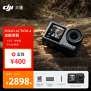 大疆 DJI Osmo Action 4 全能套装 灵眸运动相机 摩托车山地公路骑行潜水户外vlog相机 OA4便携摄像机