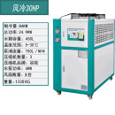 工业冷水机风冷式循环水冷冻机小型制冷机注塑机冷却机模具冰水机 30HP风冷式