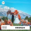 三与旅行婚礼 目的地婚礼 雪山婚礼 婚前影像 旅拍 定金