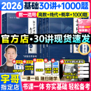 【宇哥指定店铺】张宇2026考研数学基础30讲+1000题 高等数学线性代数概率论张宇全家桶 启航教育书课包 基础热销【数一】26张宇基础30讲+题源1000题