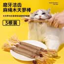 HELLOJOY木天蓼猫咪磨牙棒猫玩具自嗨解闷拉菲草逗猫棒耐咬幼猫养猫神器