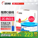 远东电缆 ZC-BV2.5平方插座空调热水器阻燃铜芯单股硬线 100米蓝色零线