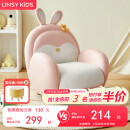 LINSY KIDS林氏儿童兔子沙发男女宝宝可爱动物坐椅 【樱花粉】萌兔沙发