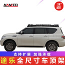 韩特尼桑日产途乐y62车顶行李架一体支架车顶平台行李框改装挑战者 单行李架 全尺寸240cm长