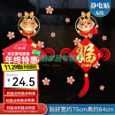 天南兄弟2024年新年门贴门店剪纸无胶年会咖啡厅新年装扮用品贴画窗贴年画 金福小龙 大