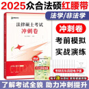 众合法硕2025 法律硕士联考一本通 众合法硕一本通2025 法硕背诵宝典法硕法学非法学 法硕民法刑法法理学法制史 考研法硕 2025法硕冲刺卷红腰带