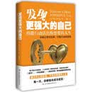 【非全新正版】发现更强大的自己 ，梅尔·罗宾斯(Mel Robbins)　著 9787553400440 吉
