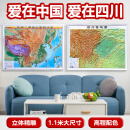 3d凹凸立体中国地图+四川省地图1.1x0.8米地形图