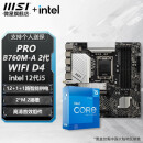 微星B760M B660M 主板CPU套装 板u套装 搭英特尔 i5 CPU处理器 PRO B760M-A WIFI DDR4 II i5 12600KF