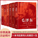 伟人传记套装（全6册）毛泽东周恩来邓小平朱德刘少奇陈云