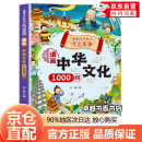 【官方正版】漫画中华文化1000问 小学生必背中国文化大百科 中国文化1000问 中国古代文化常识 顺着人性做事,逆着人性做人 掌握古代文化常识 提高文言阅读能力 漫画中华文化1000问【单本】