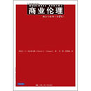 工商管理经典译丛/B7商业伦理：概念与案例（第7版）
