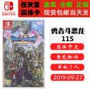 任天堂现货 SWITCH NS 游戏卡带 全新盒装 角色扮演 中文版 勇者斗恶龙11S 追寻逝去的时光
