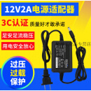 监控摄像头电源适配器12V2A安防摄像机直流开关变压器稳压室内3C 嘉博森