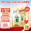 养生堂天然维生素e200粒软胶囊  ve美容（祛黄褐斑）搭配复合维生素多维 成人营养保健品