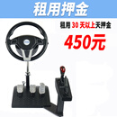 易驾星（EASY TO DRIVE STAR）易驾星汽车驾驶模拟机驾校考驾证学车方向盘科目二三手动档自动档 租用30天以上