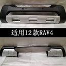 适用09-19款丰田RAV4保险杠护杠13年荣放改装 09-11款 前后 适用12款 前后一套