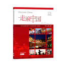 走遍中国 学生用书1