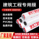 工程膜混凝土养护膜建筑工地专用膜塑料薄膜保护地膜养护薄膜 1米宽400米长-200卷
