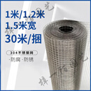 304不锈钢围栏铁丝网不锈钢筛网阳台防护钢丝网防鼠拦鱼网格网片 1.5米宽1.5毫米粗2.5厘米孔30米