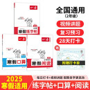 一本寒假阅读+口算+练字帖（共3册）二年级2025小学衔接作业语文数学巩固预复习阅读理解思维专项训练