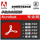 Adobe软件正版Adobe PDF/Adobe acrobat 2023/2024 PDF团队版官方正版授权年订阅图形图像软件 标准版一年订阅（企业版）