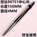 世达SATA工具石工凿尖凿扁凿冲子中心冲销冲圆柱样冲扁头水 90751中心冲4MM