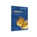 药物经济学（研究生）