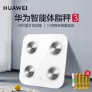 华为原装体脂秤3智能精准家用电子体重称成人健康专业健身减肥称重测脂肪男女士蓝牙wifi人体质秤 【蓝牙+WiFi双连接】体脂称3雅致白+测量皮尺