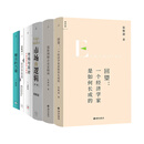 张维迎作品集套装6册 市场与政府中国改革的核心博弈+经济学原理+市场的逻辑+重新理解企业家精神+回望+理念的力量 理想国系列丛书 国系列丛书