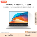 华为MateBook D 14 SE 2024笔记本电脑 13代酷睿/14英寸护眼全面屏/轻薄办公本 i5 16G 512G 皓月银