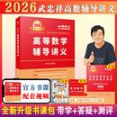 官方自营】金榜时代书课2026考研数学武忠祥高等数学基础线性代数基础篇李永乐660题强化武忠祥高数讲义线性代数讲义330题 现货26强化】武忠祥高等数学辅导讲义+严选题