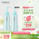 芳珂（FANCL）纳米卸妆油120ml双支装卸妆乳温和清洁毛孔卸妆水敏感肌可用